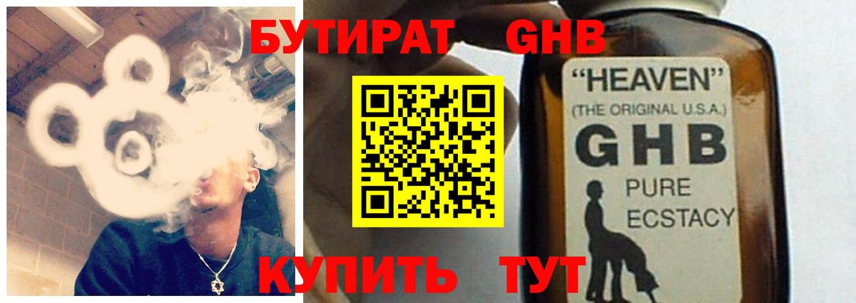 Бутират жидкий экстази  Вход с VPN  Коммунар 