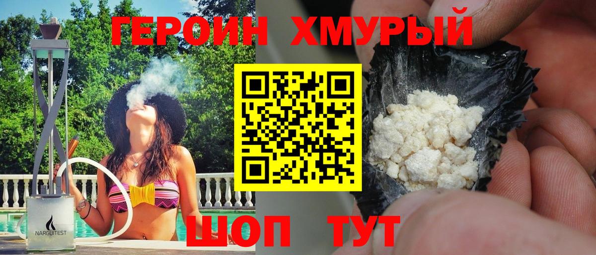 Героин Heroin  Вход с VPN  Коммунар 