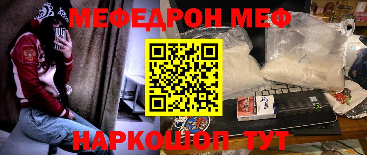 МЕФ мука  Вход с VPN  МЕФ  МЯУ-МЯУ мука  Коммунар 